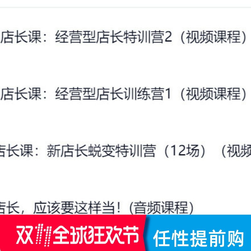 服饰零售店长实体店铺综合实战教程