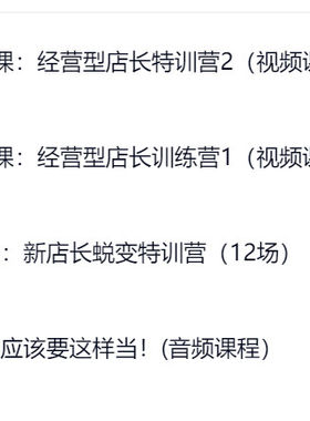 服饰零售店长实体店铺综合实战教程