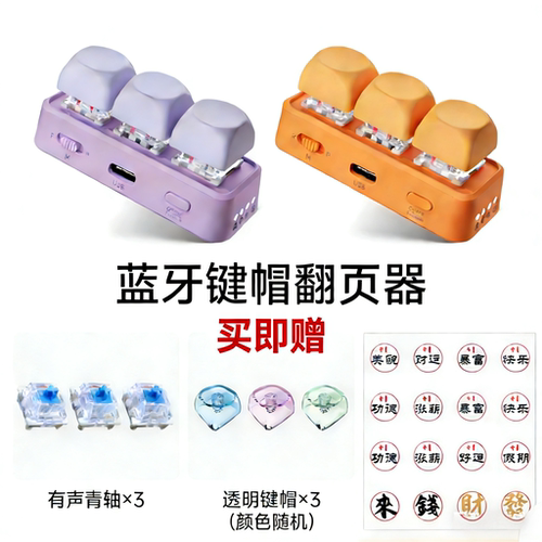 翰林阅Free3蓝牙翻页器自定义键