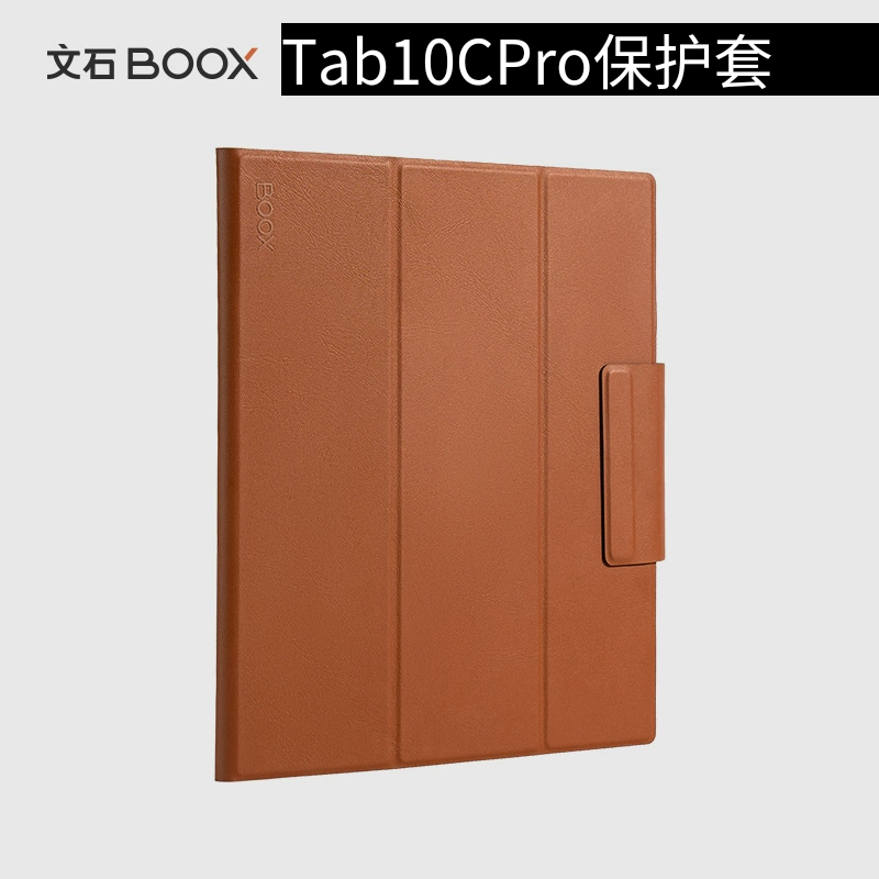 BOOX 原装Tab10CPro保护套10.3英寸阅读器原装电子书磁吸正品书壳