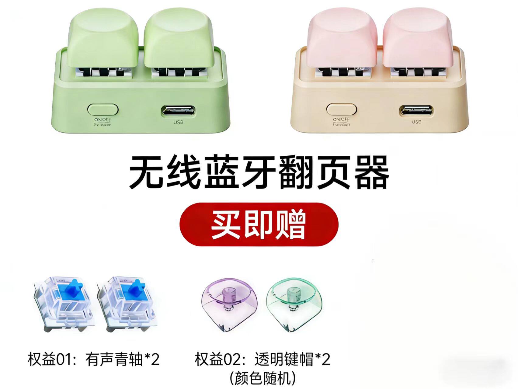 翰林阅Free2高轴版键盘蓝牙翻页器支持电子书墨水屏阅读器/手机/图片