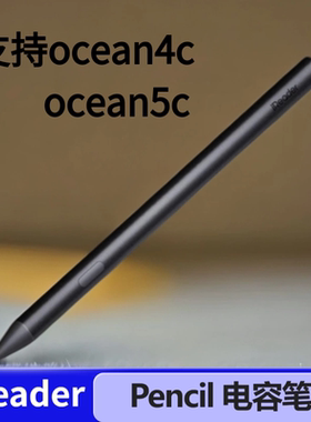掌阅ireader 原装4096级压感电容笔支持ocean4c/5C官方正品配件