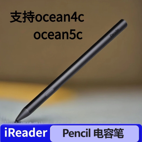 掌阅ireader 原装4096级压感电容笔支持ocean4c/5C正品配件