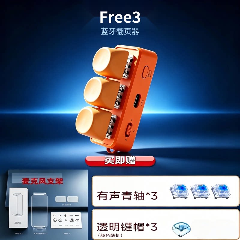 翰林阅Free3蓝牙翻页器墨水屏图片