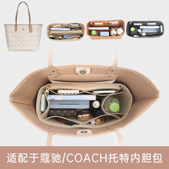 适用于coach蔻驰女包托特包内胆底垫托31/33中包内衬袋收纳包撑