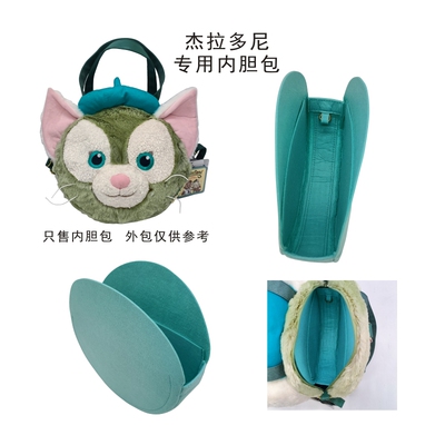 适用于迪士尼杰拉多尼大脸包内胆包单肩包双肩包包撑塑形周边中包