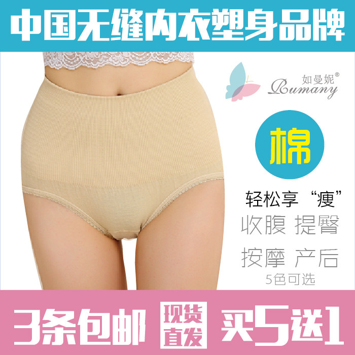 日本女士无缝塑身收腹提臀按摩粒子裤/棉质内裤/产后束腹裤收腹裤