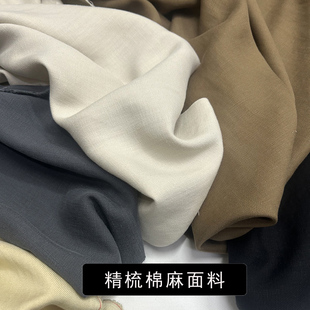 夏季抗皱棉麻布料 文艺复古纯色亲肤透气垂感精梳棉连衣裙面料