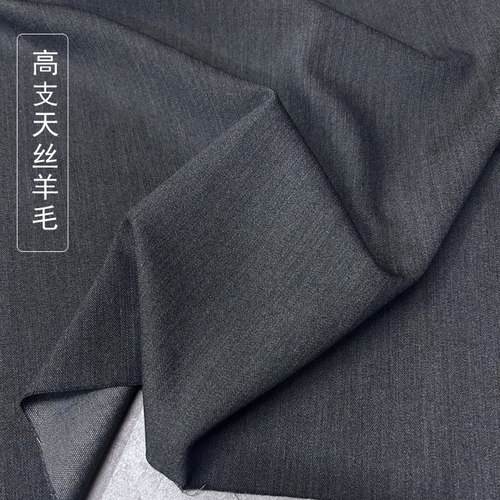 高档天丝高支羊毛西装布料