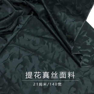 提花真丝布料 面料 中国风纯色弹力暗花桑蚕丝旗袍连衣裙布料服装