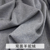 面料 双面阿尔巴卡大衣布料服装 特价 双面羊驼绒面料