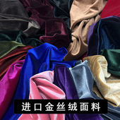 高端金丝绒布料春秋弹力绒布高档丝绒旗袍连衣裙面料服装 布料