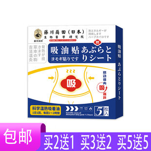 藤川岗田吸油贴膏艾叶当归红花元胡伸筋草防风透骨草乳香没药干姜