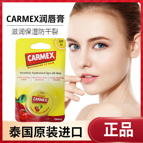 美国carmex小蜜缇润唇膏滋润保湿经典黄罐7.5g/盒防干裂泰国购
