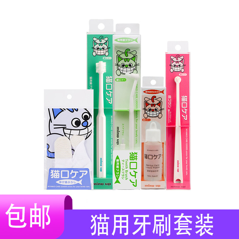 日本mind up猫牙膏牙刷可食用宠物刷牙幼猫360度口腔清洁套装折耳