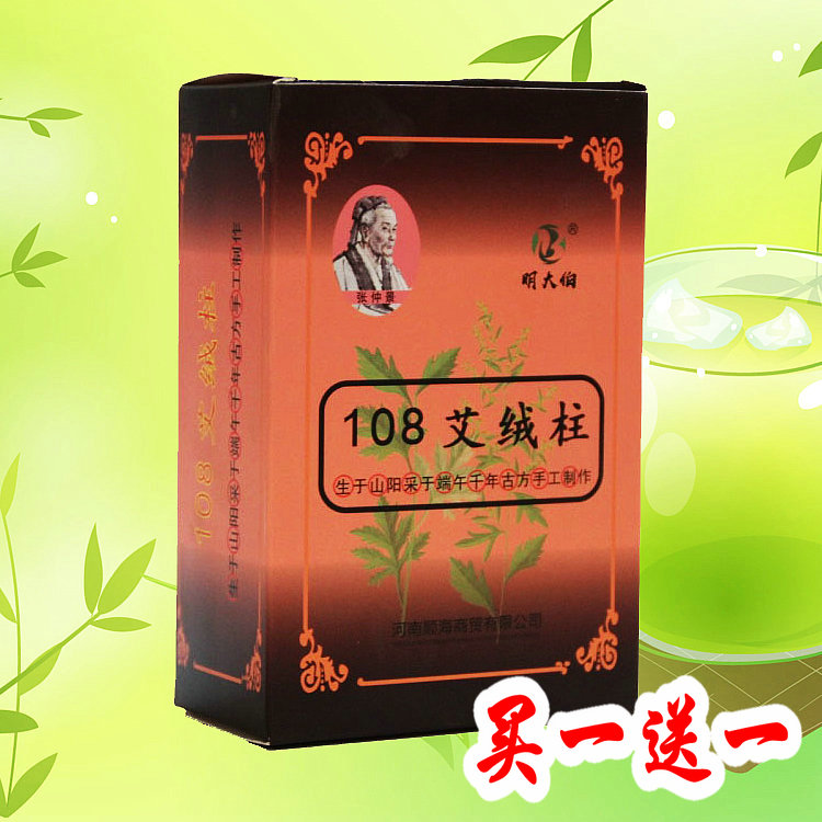 包邮艾条艾柱108粒装家用正品艾灸艾灸条纯艾艾草艾