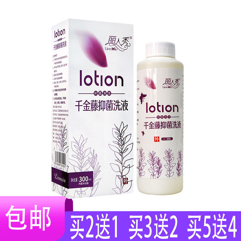丽人秀千金藤抑菌洗液抑菌温和清洁舒适成人男女私处护理液贯众