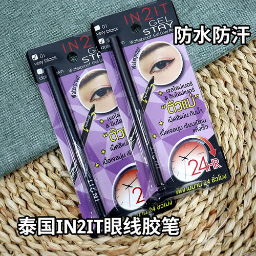 泰国购 IN2IT防水眼线笔防水防汗持久不晕染丝滑易上手不脱妆新手