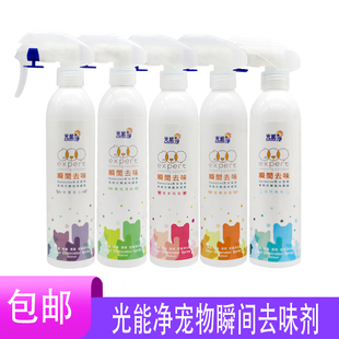 光能净宠物身体除臭剂狗狗消毒液室内去猫狗尿味除味祛味香水喷雾