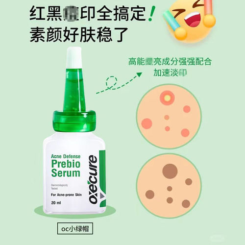泰国进口oc祛痘印精华oxecure祛痘印精华淡化痘印去红黑痘印修复