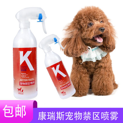 KRES康瑞斯驱猫神器防猫上床乱尿驱赶狗喷雾剂防猫抓宠物禁区喷雾