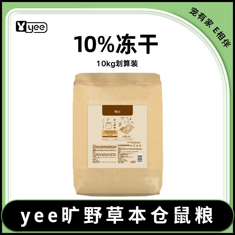 yee全价旷野草本熊类专用粮宠物兔粮荷兰猪豚鼠粮食 7月到期500克