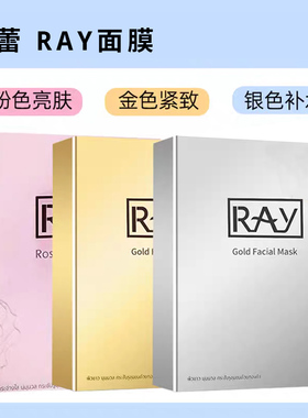 泰国RAY面膜妆蕾泰版深层补水保湿 改善暗沉提亮肤色军训晒后修复