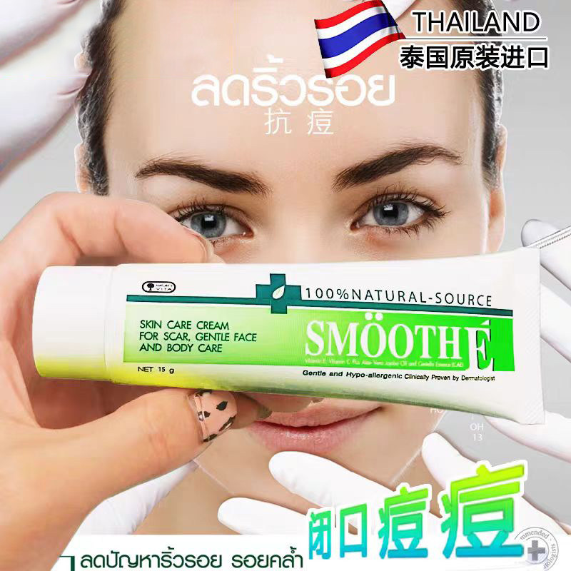 泰国Smooth E Cream 痘痘修复凝胶 快速修复男女青春痘闭口粉刺