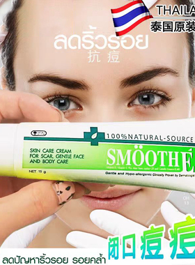 泰国Smooth E Cream 痘痘修复凝胶 快速修复男女青春痘闭口粉刺