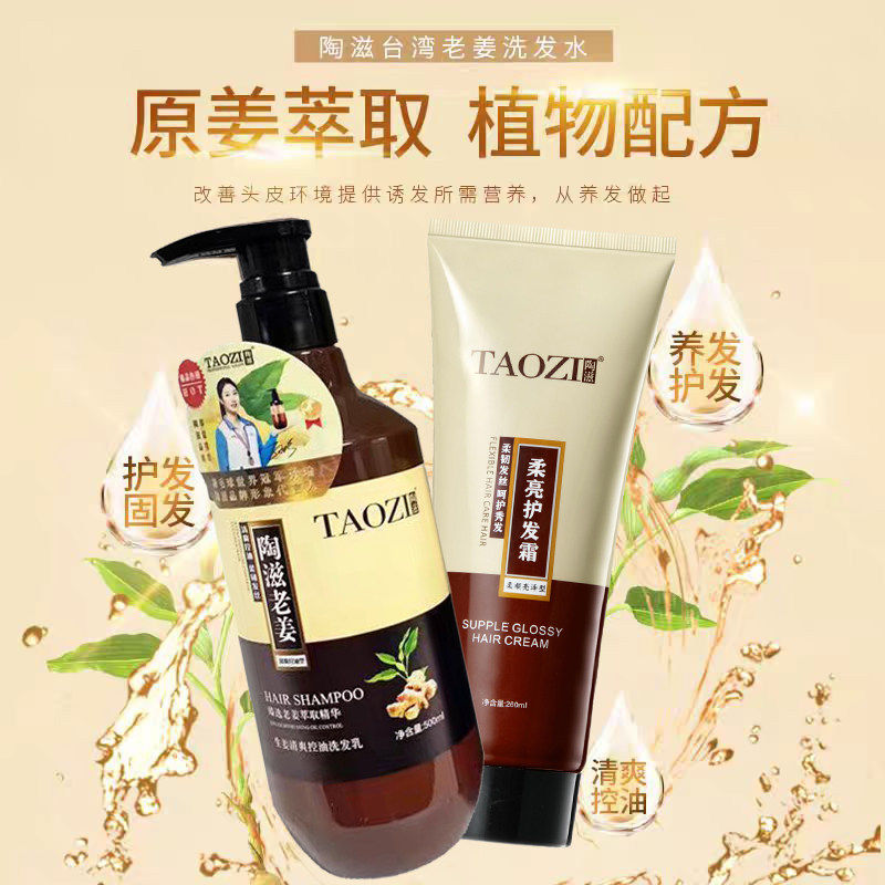 陶滋老姜洗发水滋养头发控油改善头皮油性毛躁柔顺柔亮护发霜蓬松