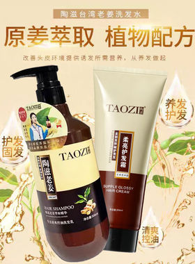 陶滋老姜洗发水滋养头发控油改善头皮油性毛躁柔顺柔亮护发霜蓬松