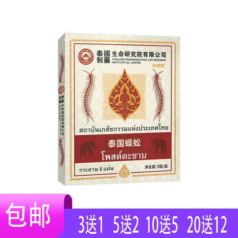 必理妥泰国蜈蚣膏贴成人中老年人贴颈肩腰腿背关节膝盖贴红花防风
