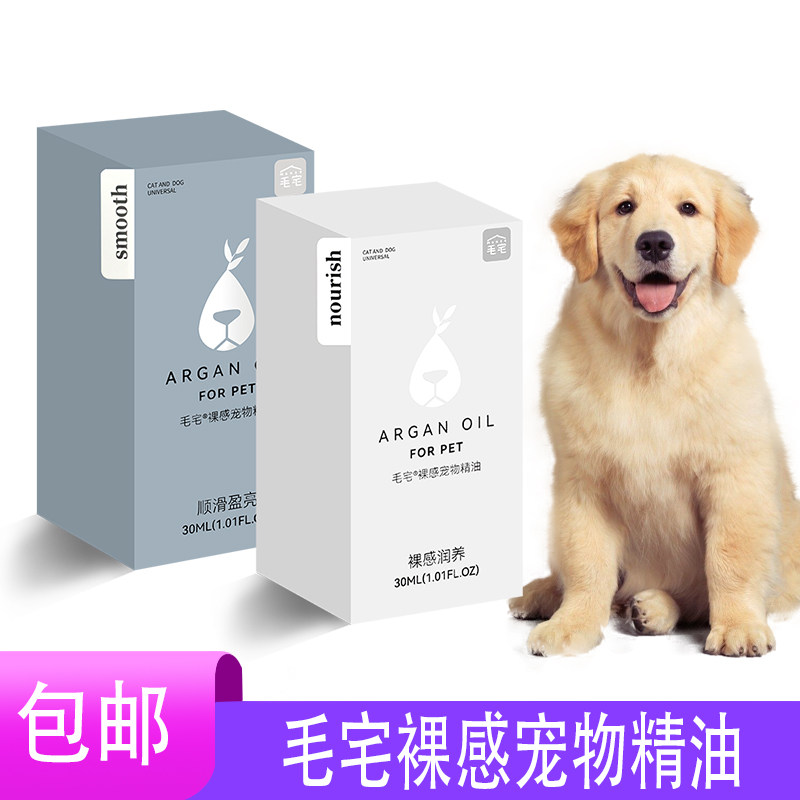 毛宅猫咪小狗精油SPA裸感宠物毛发静电护理精油泰迪比熊留香水