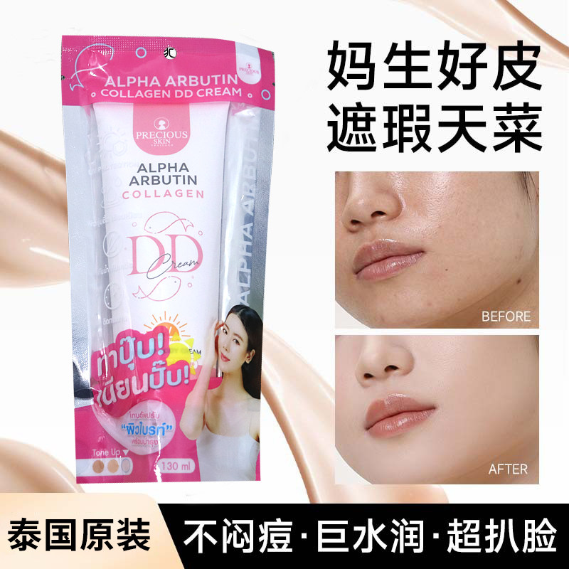 泰国Precious Skin α- 熊果苷胶原蛋白DD身体霜紧致软化粗糙肌肤