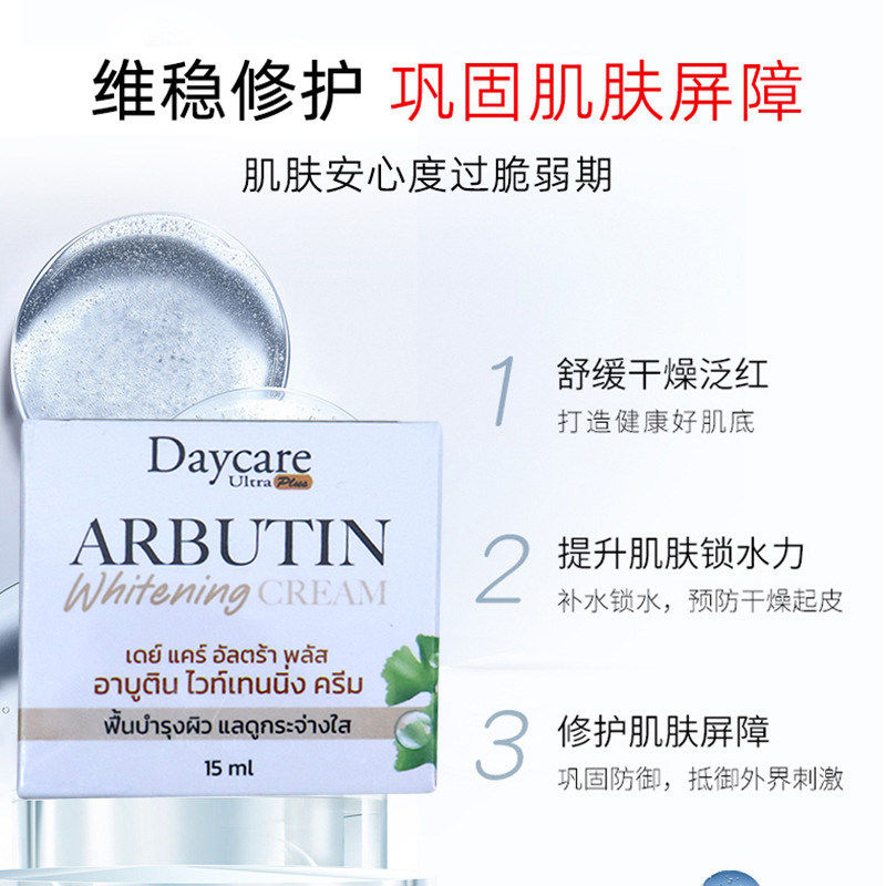 泰国711Daycare熊果苷美白面霜淡化痘印晒斑暗沉亮肤色素肤色不均