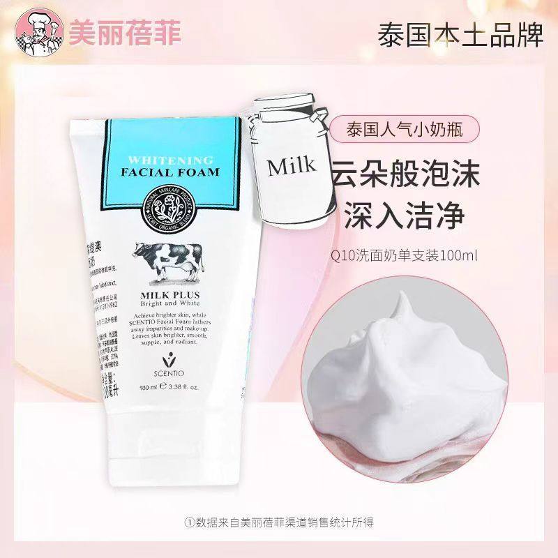 泰国Q10牛奶洗面奶 美丽蓓菲beauty 氨基酸保湿洁面乳男女100ml