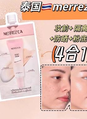 泰国Merrezca妆前乳粉底液遮瑕防晒控油提亮肤色提亮控油711