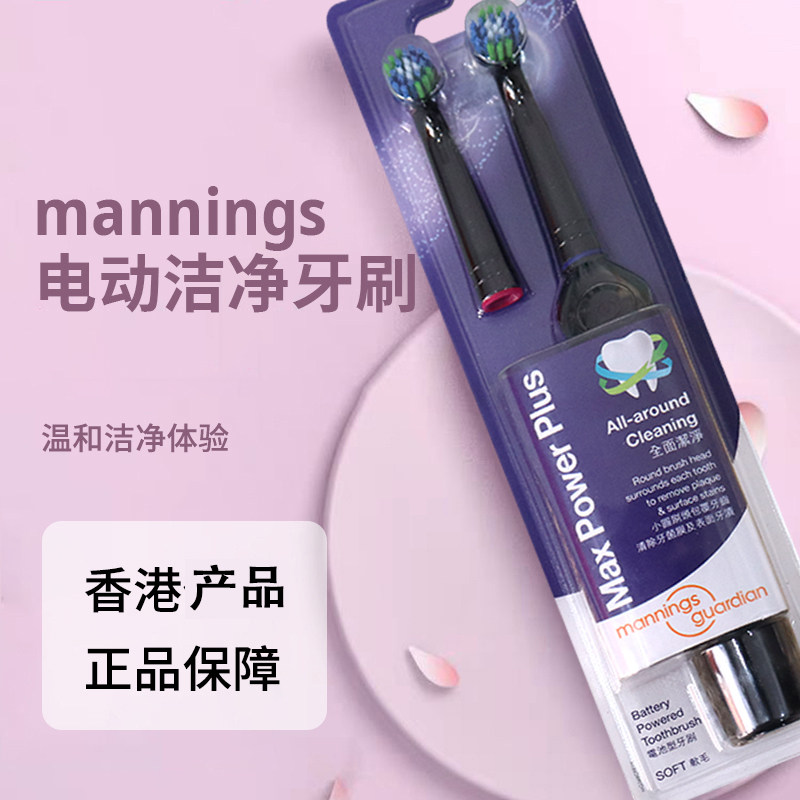 香港万宁Guardian电动洁净Plus牙刷软刷毛清洁牙齿非充电IPX7防水