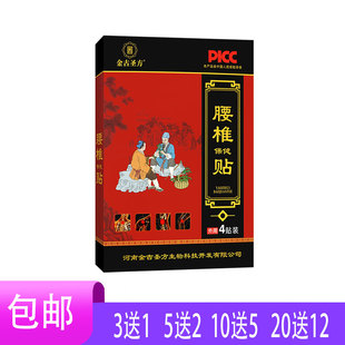 金古圣方腰椎保健贴颈肩腰腿背关节膝盖膏贴骨碎补全蝎刺五加杜仲