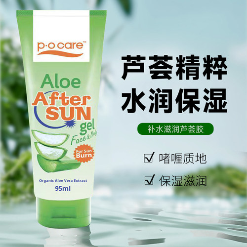 泰国pocare芦荟胶涂抹晒后滋润清爽舒缓补水95ml凝胶保湿啫喱