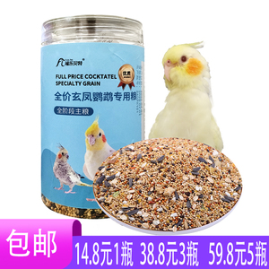 福乐贝特鹦鹉粮饲料鸟粮玄凤鹦鹉专用粮混合料含滋养丸营养鸟食料