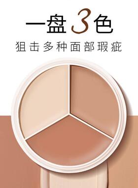 SVMY三色遮瑕膏盘遮斑点痘印黑眼圈泪沟媞妃特脸部提亮遮瑕盘