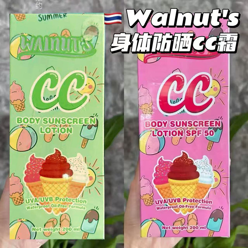 泰国Walnut's冰淇淋身体霜cc霜提亮肤色身体素颜霜自然持久200ML