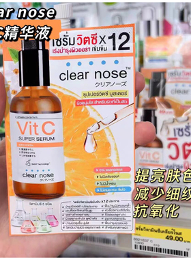 泰国711 Clear Nose VC精华提亮肤色高浓度修护抗氧化淡痘印 8ml