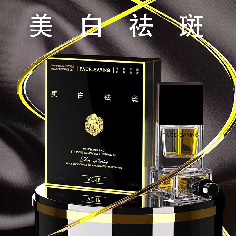 Face-saving美白祛斑精华油保湿补水遮瑕不脱妆改善肤色暗沉初老