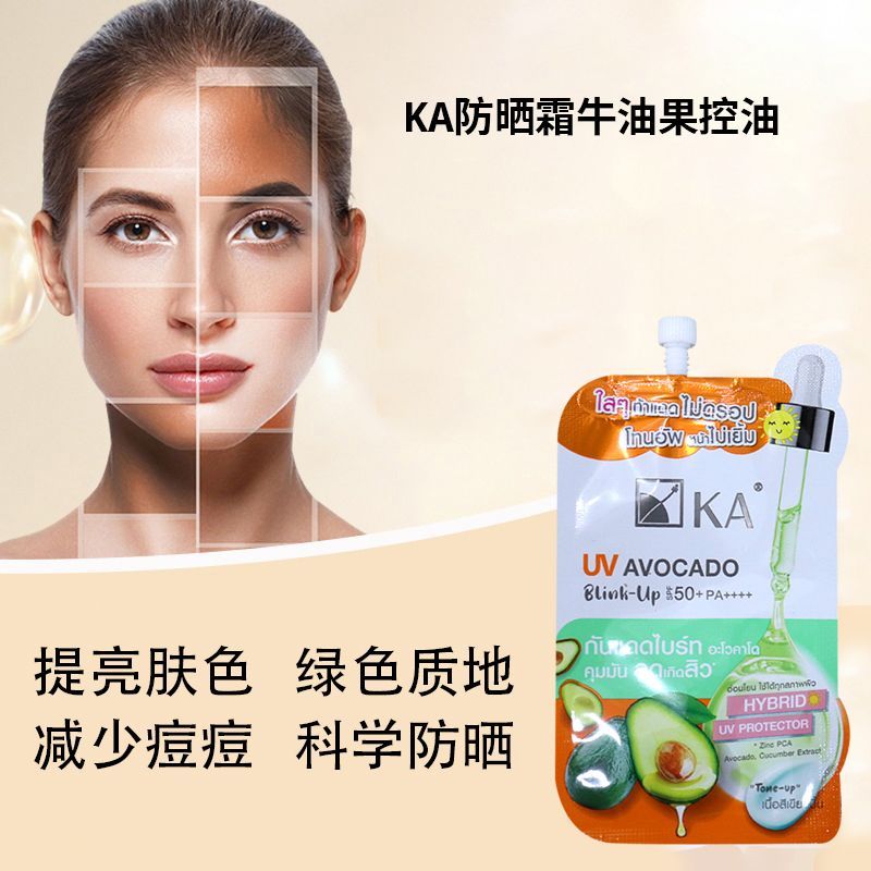 泰国KA UV Avocado Blink-Up SPF50+牛油果提亮防晒霜伪素颜养肤