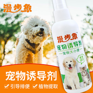 漫步象专用定点排便神器训练狗狗上厕所诱导剂小狗尿尿引诱剂金毛
