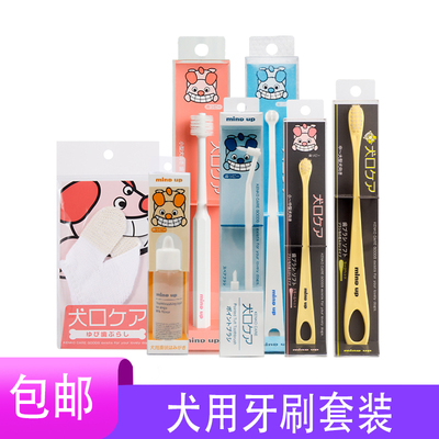日本进口mindup360度狗狗牙刷 宠物清洁牙齿预防牙结石清爽口气