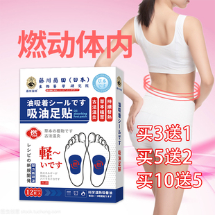 【10送5】藤川岗田吸油足贴乳香透骨草薄荷脑艾叶生姜松节油冰片