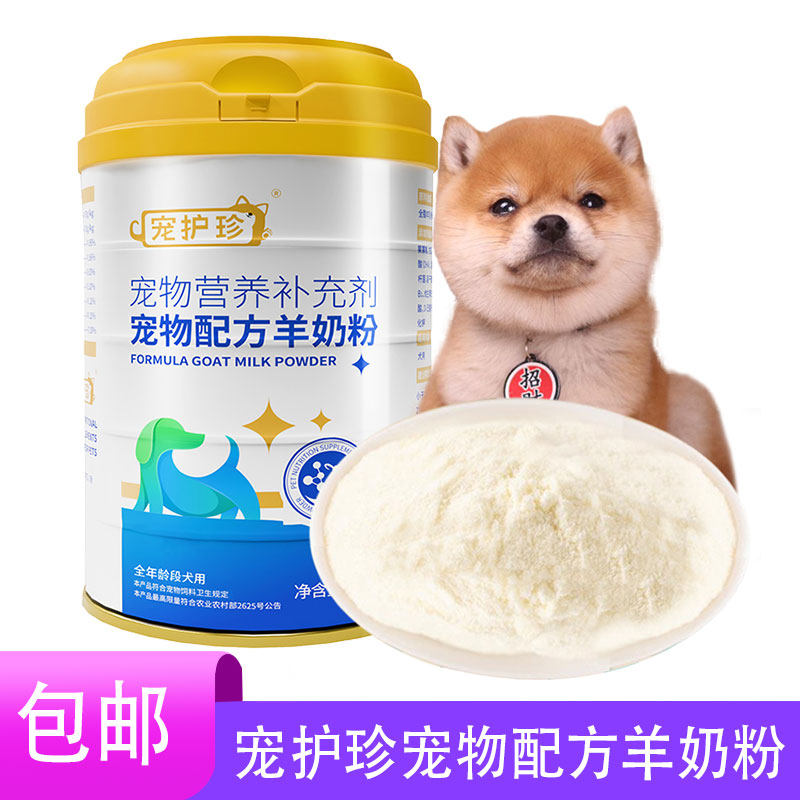 宠护珍羊奶粉狗狗幼犬宠物小狗专用益生菌猫幼猫猫咪柯基幼狗成犬